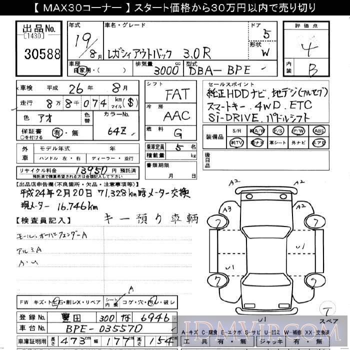 2007 SUBARU LEGACY 4WD_3.0R BPE - 30588 - JU Gifu