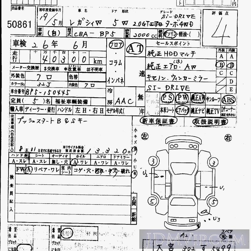 2007 SUBARU LEGACY 4WD_GT_TB_SI-DRIVE BP5 - 50861 - HAA Kobe