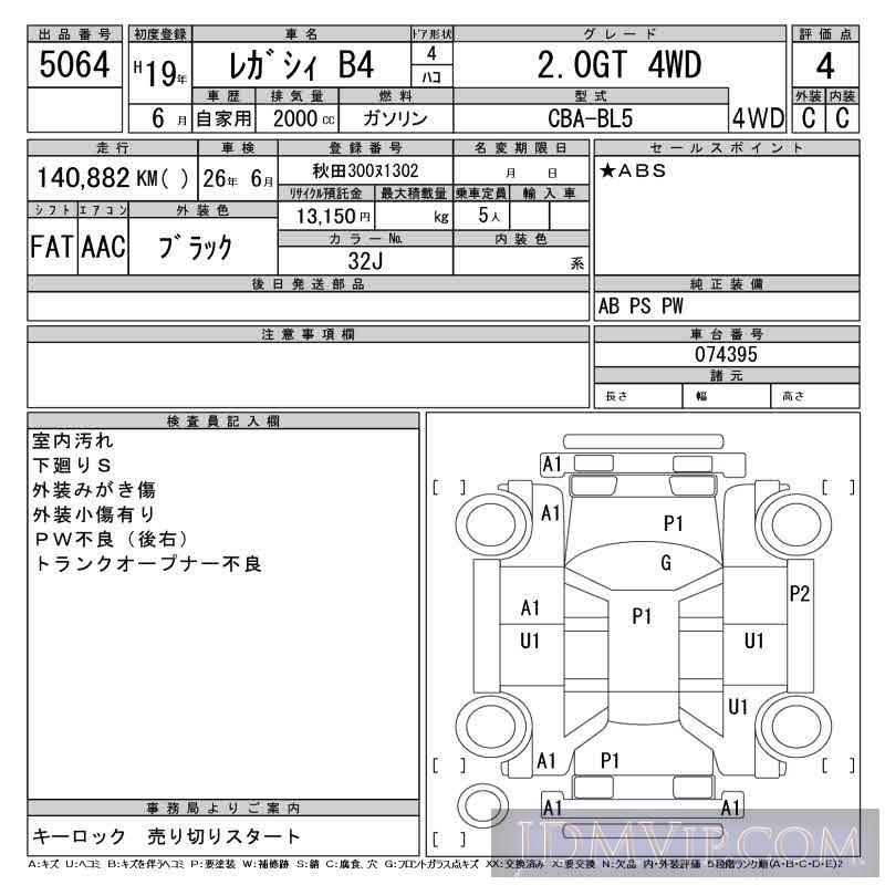 2007 SUBARU LEGACY B4 2.0GT_4WD BL5 - 5064 - CAA Tohoku