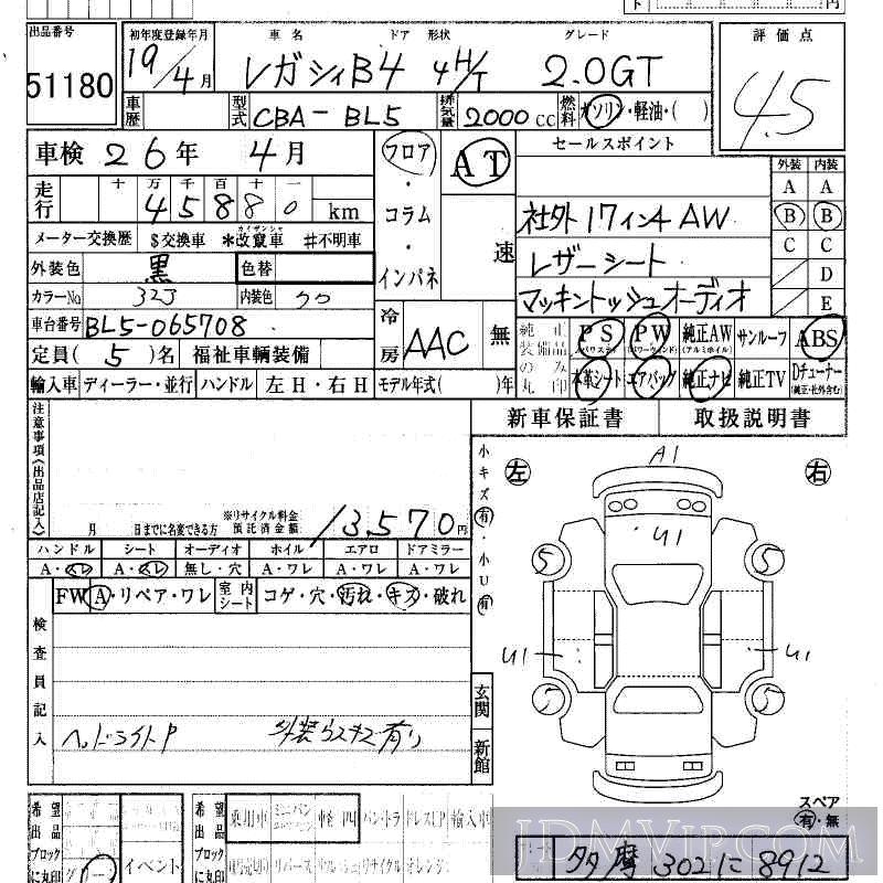 2007 SUBARU LEGACY B4 2.0GT BL5 - 51180 - HAA Kobe
