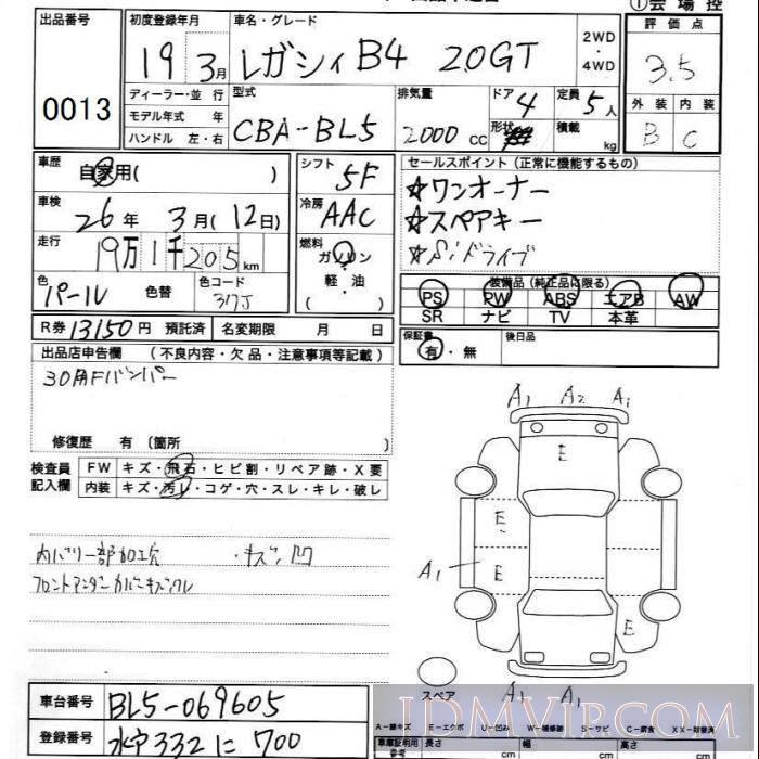 2007 SUBARU LEGACY B4 2.0GT BL5 - 13 - JU Ibaraki