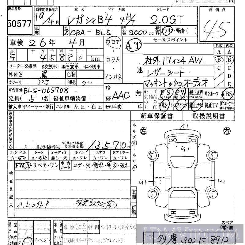 2007 SUBARU LEGACY B4 2.0GT BL5 - 50577 - HAA Kobe