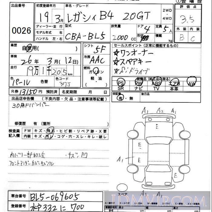 2007 SUBARU LEGACY B4 2.0GT BL5 - 26 - JU Ibaraki