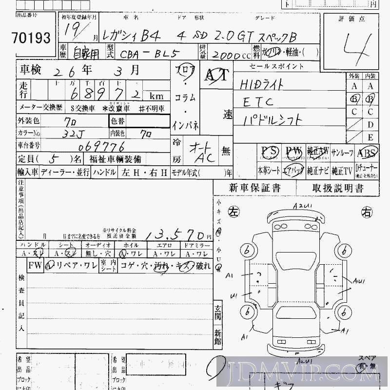 2007 SUBARU LEGACY B4 2.0GT_B BL5 - 70193 - HAA Kobe