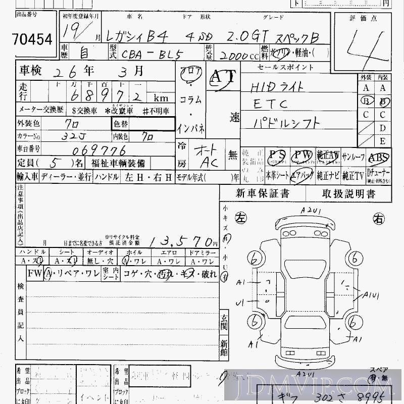 2007 SUBARU LEGACY B4 2.0GT_B BL5 - 70454 - HAA Kobe