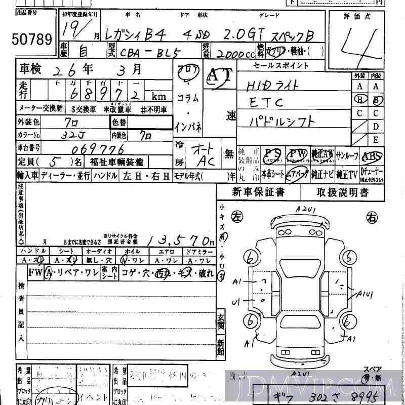 2007 SUBARU LEGACY B4 2.0GT_B BL5 - 50789 - HAA Kobe