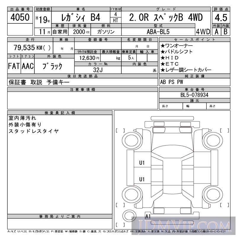 2007 SUBARU LEGACY B4 2.0R_B_4WD BL5 - 4050 - CAA Gifu