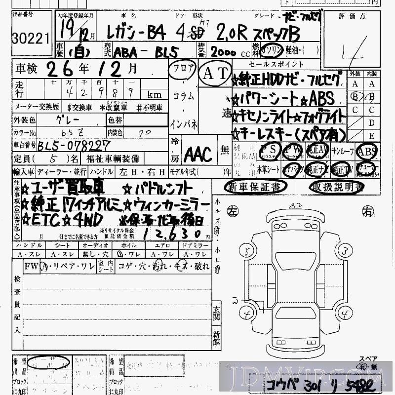 2007 SUBARU LEGACY B4 2.0R_B_ BL5 - 30221 - HAA Kobe