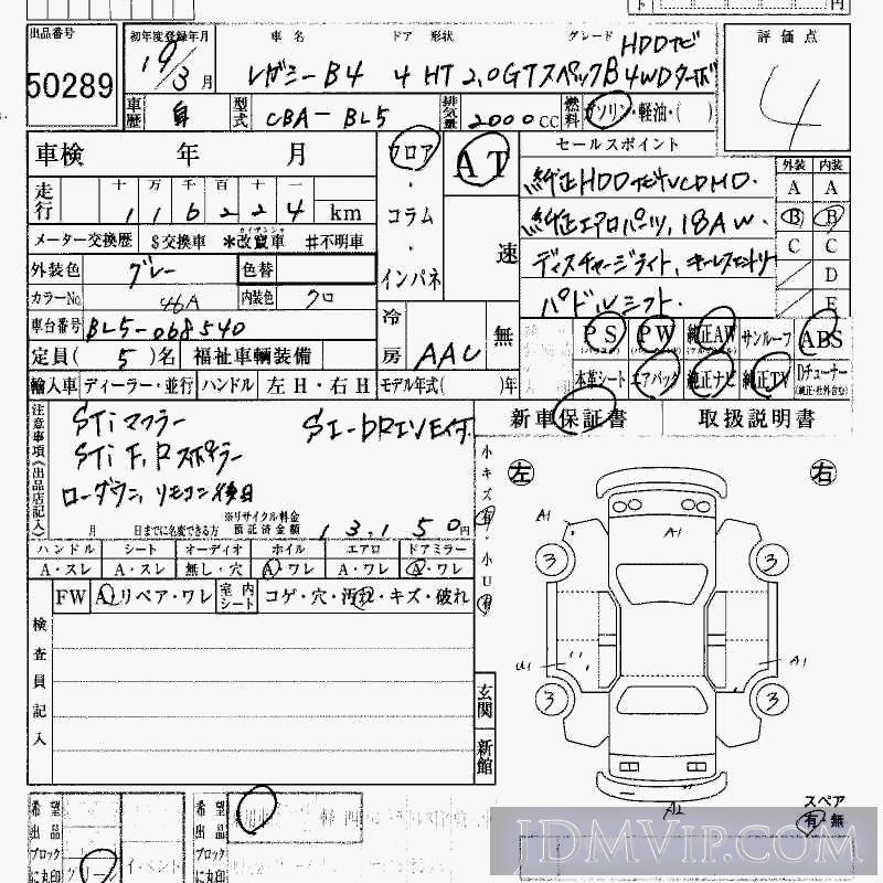 2007 SUBARU LEGACY B4 4WD2.0GT_B_TB BL5 - 50289 - HAA Kobe