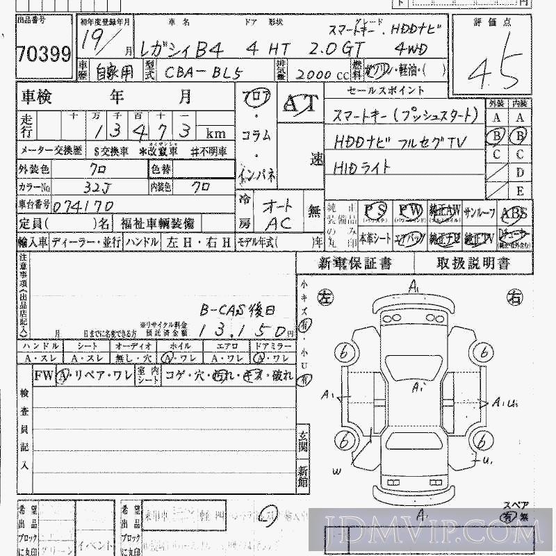 2007 SUBARU LEGACY B4 4WD_2.0GT_S_HDD BL5 - 70399 - HAA Kobe
