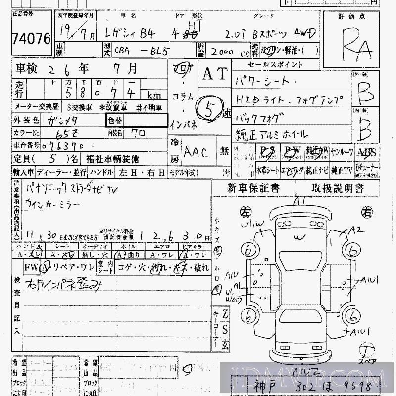 2007 SUBARU LEGACY B4 4WD_2.0i_B BL5 - 74076 - HAA Kobe