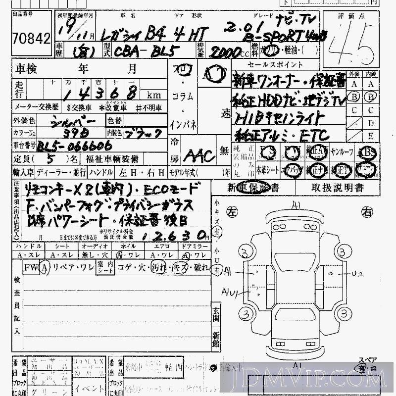 2007 SUBARU LEGACY B4 4WD_2.0i_B BL5 - 70842 - HAA Kobe