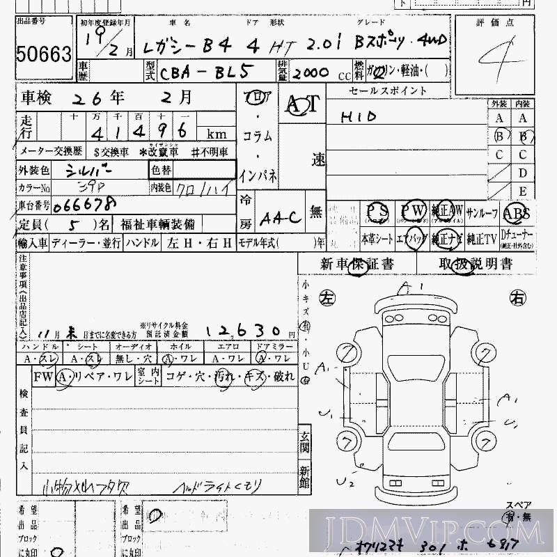 2007 SUBARU LEGACY B4 4WD_2.0i_B BL5 - 50663 - HAA Kobe