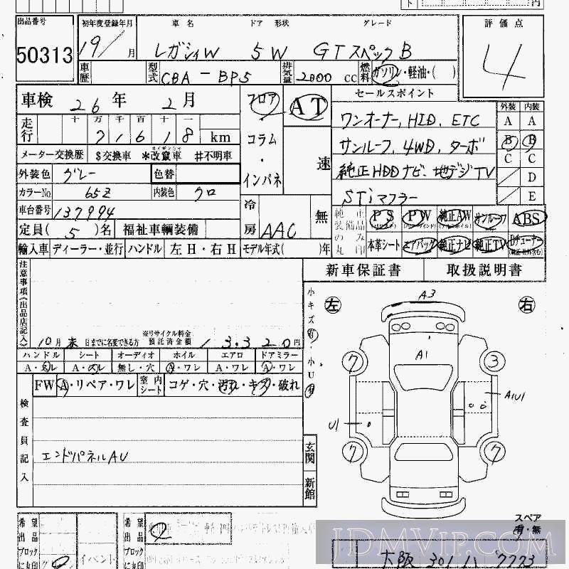2007 SUBARU LEGACY GT_B BP5 - 50313 - HAA Kobe