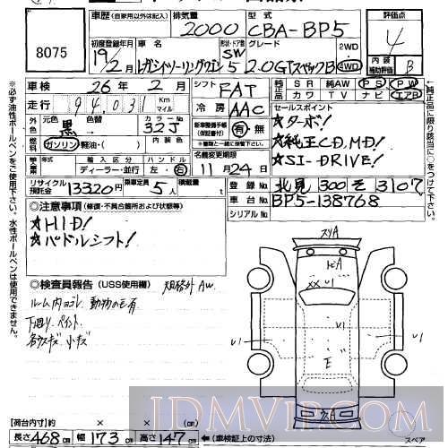 2007 SUBARU LEGACY TOURINGWAGON 2.0GTB BP5 - 8075 - USS Sapporo