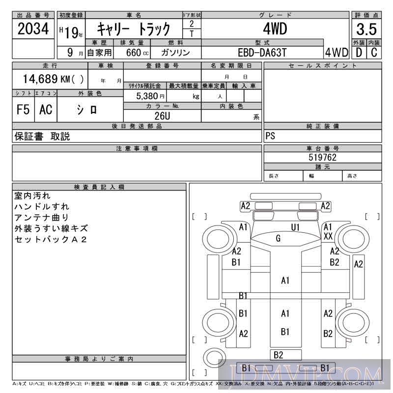 2007 SUZUKI CARRY TRUCK 4WD DA63T - 2034 - CAA Tohoku