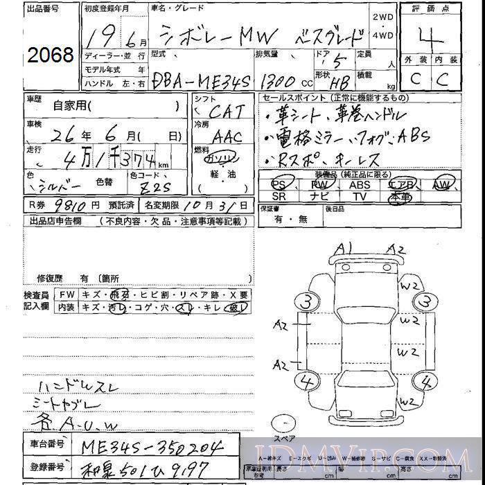 2007 SUZUKI CHEVROLET MW  ME34S - 2068 - JU Shizuoka