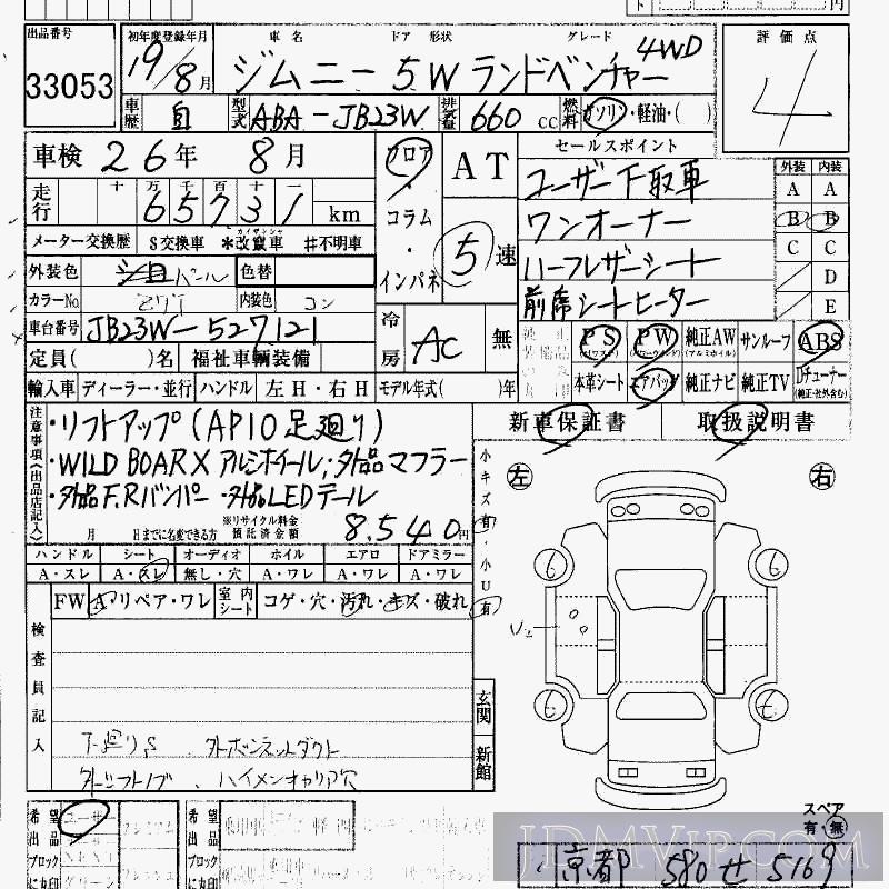 2007 SUZUKI JIMNY 4WD_- JB23W - 33053 - HAA Kobe