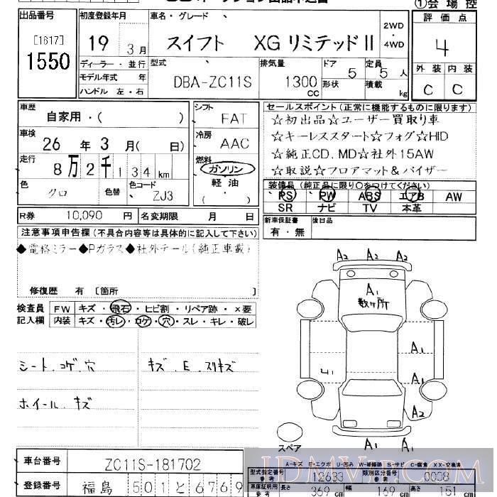 2007 SUZUKI SWIFT 1.3XG_LTDII ZC11S - 1550 - JU Saitama