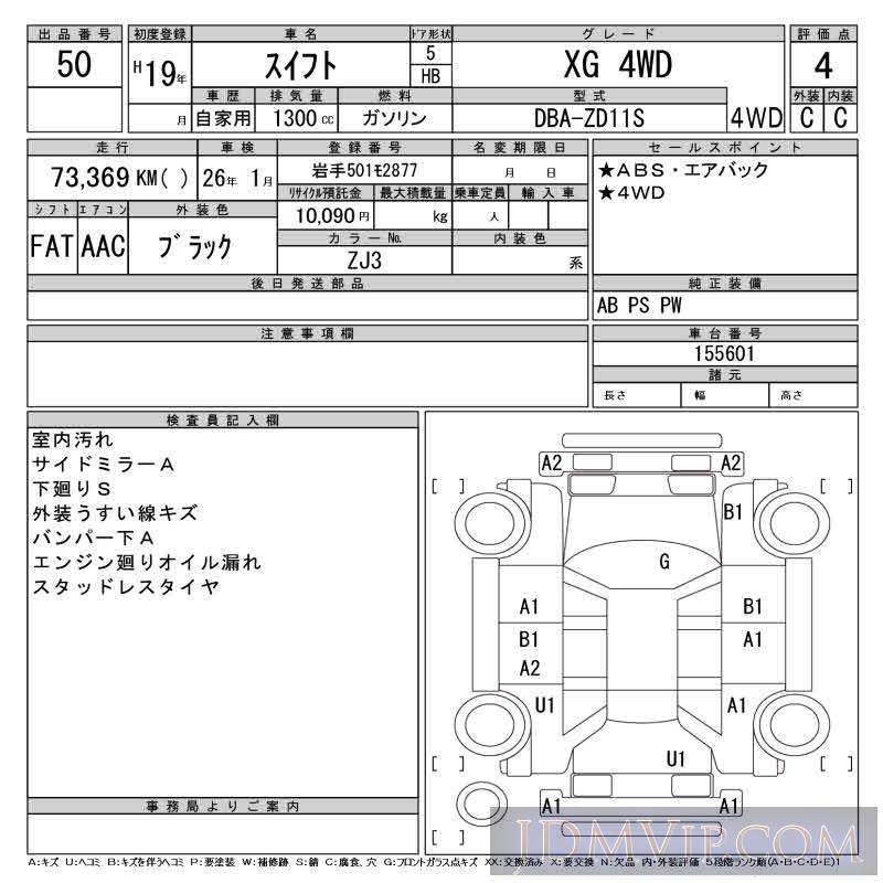 2007 SUZUKI SWIFT XG_4WD ZD11S - 50 - CAA Tohoku