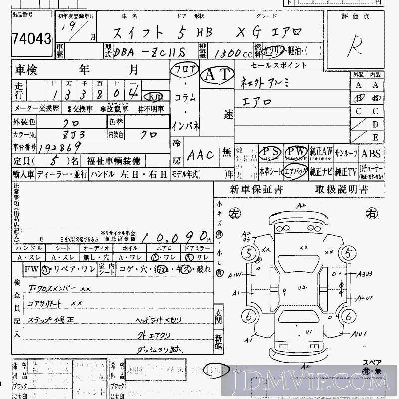 2007 SUZUKI SWIFT XG_ ZC11S - 74043 - HAA Kobe