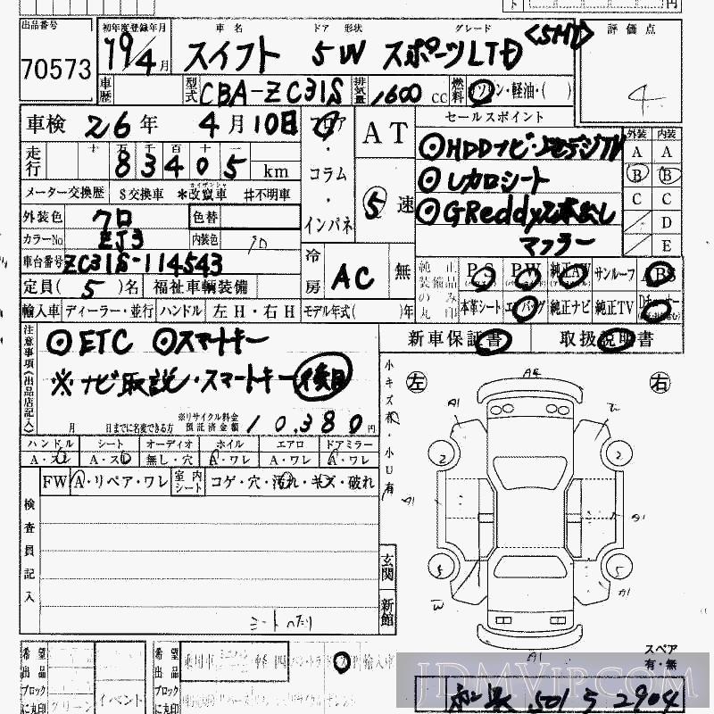 2007 SUZUKI SWIFT _LTD_5MT ZC31S - 70573 - HAA Kobe