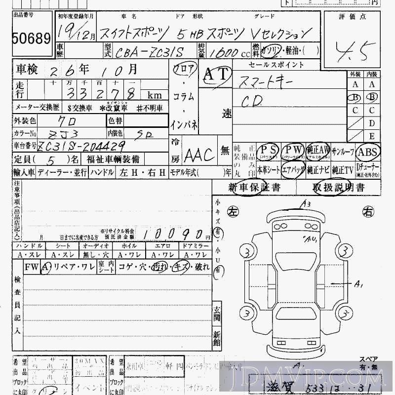 2007 SUZUKI SWIFT _V ZC31S - 50689 - HAA Kobe