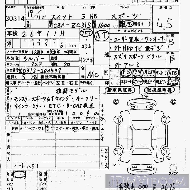 2007 SUZUKI SWIFT  ZC31S - 30314 - HAA Kobe