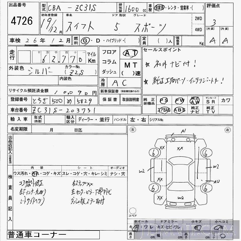 2007 SUZUKI SWIFT  ZC31S - 4726 - JAA