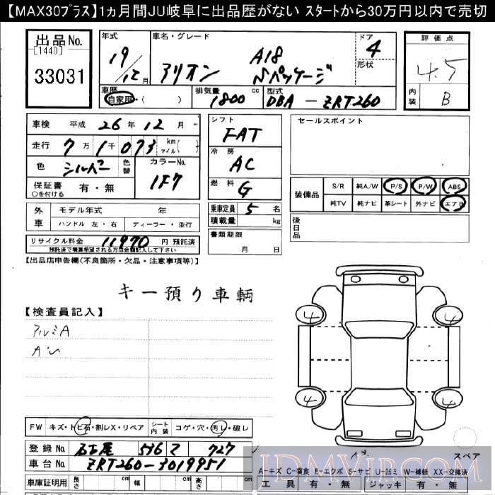 2007 TOYOTA ALLION A18_S-PKG ZRT260 - 33031 - JU Gifu