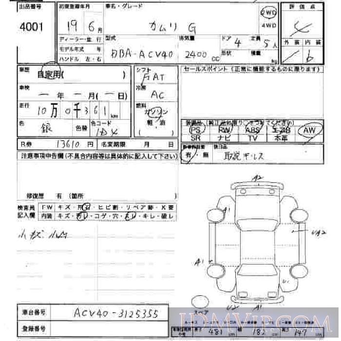 2007 TOYOTA CAMRY G ACV40 - 4001 - JU Hiroshima