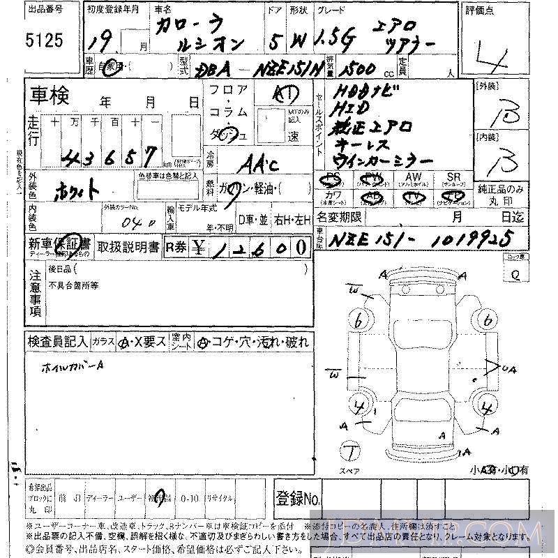 2007 TOYOTA COROLLA RUMION 1.5G_ NZE151N - 5125 - LAA Shikoku