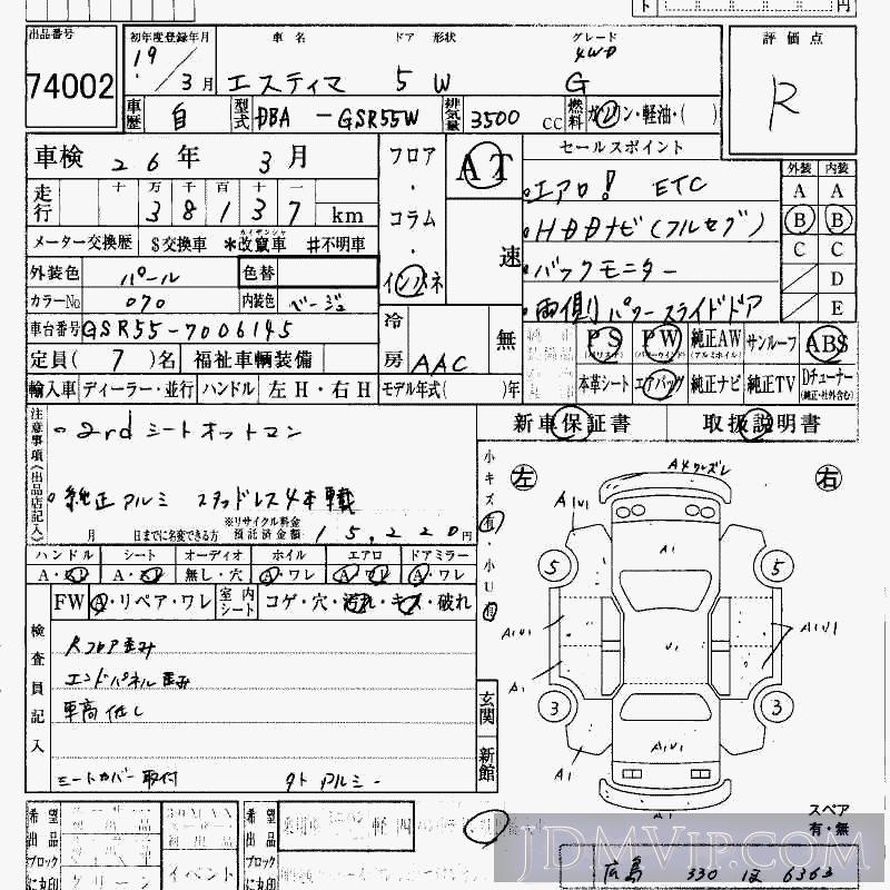 2007 TOYOTA ESTIMA 4WD_G GSR55W - 74002 - HAA Kobe