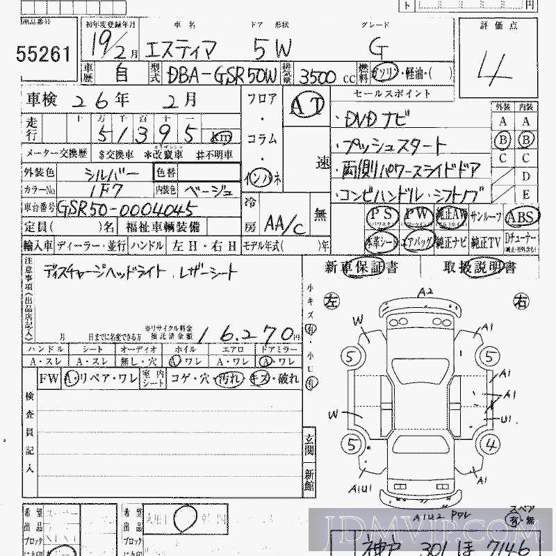 2007 TOYOTA ESTIMA G GSR50W - 55261 - HAA Kobe