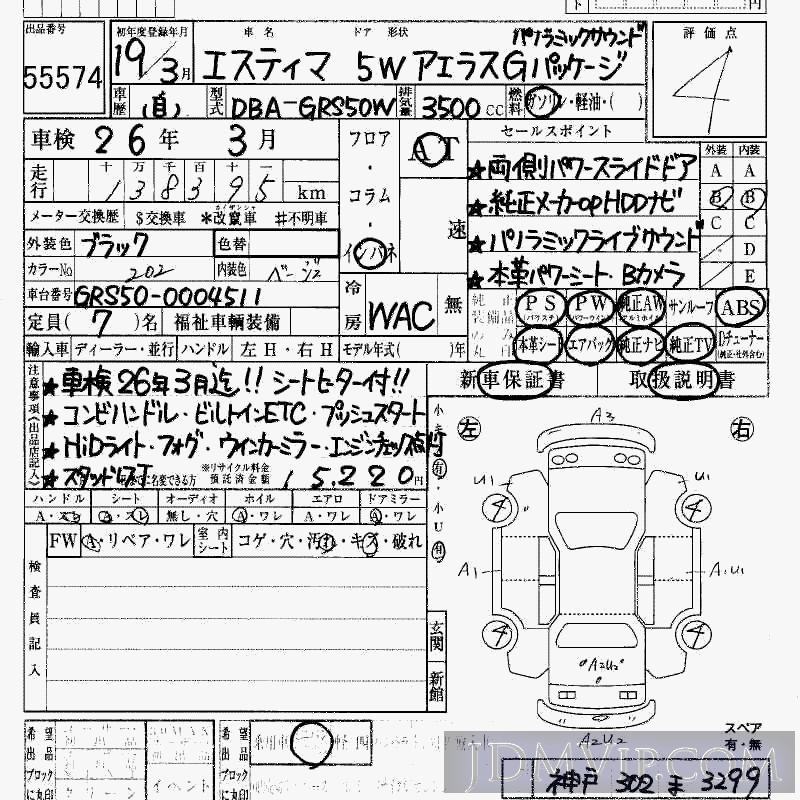 2007 TOYOTA ESTIMA G GSR50W - 55574 - HAA Kobe