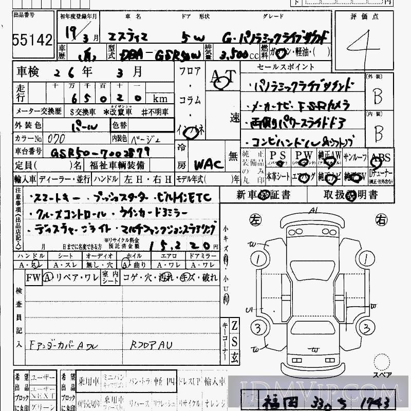 2007 TOYOTA ESTIMA G_ GSR50W - 55142 - HAA Kobe