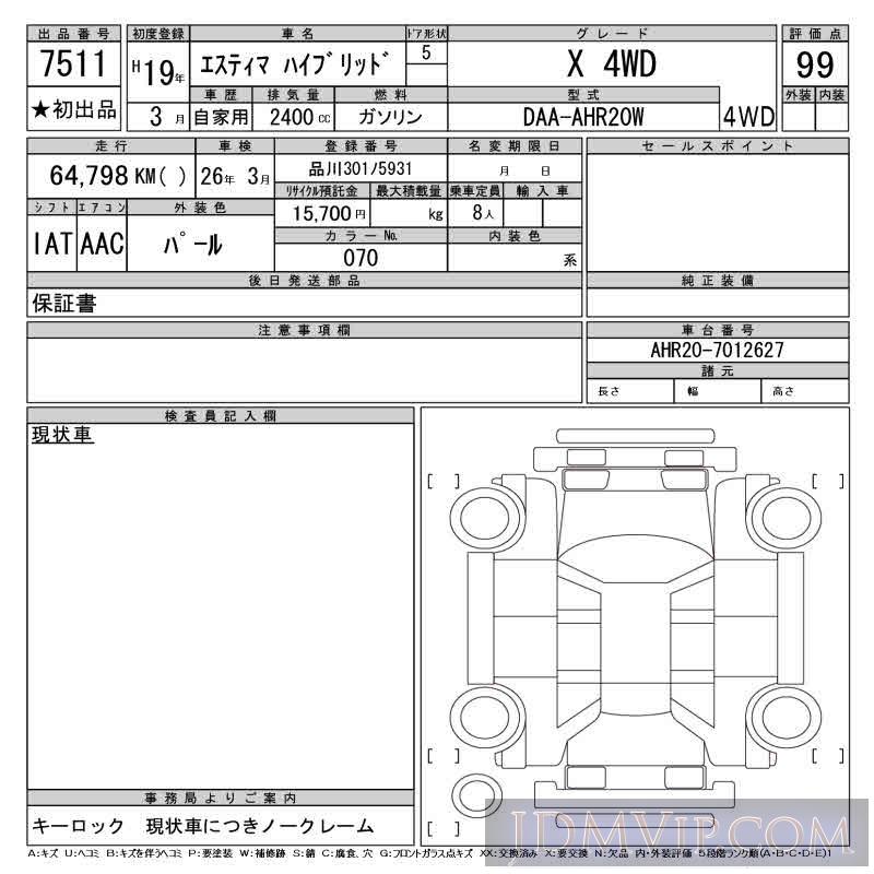 2007 TOYOTA ESTIMA HYBRID X_4WD AHR20W - 7511 - CAA Tokyo