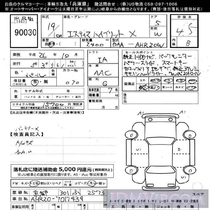 2007 TOYOTA ESTIMA HYBRID X_7 AHR20W - 90030 - JU Gifu
