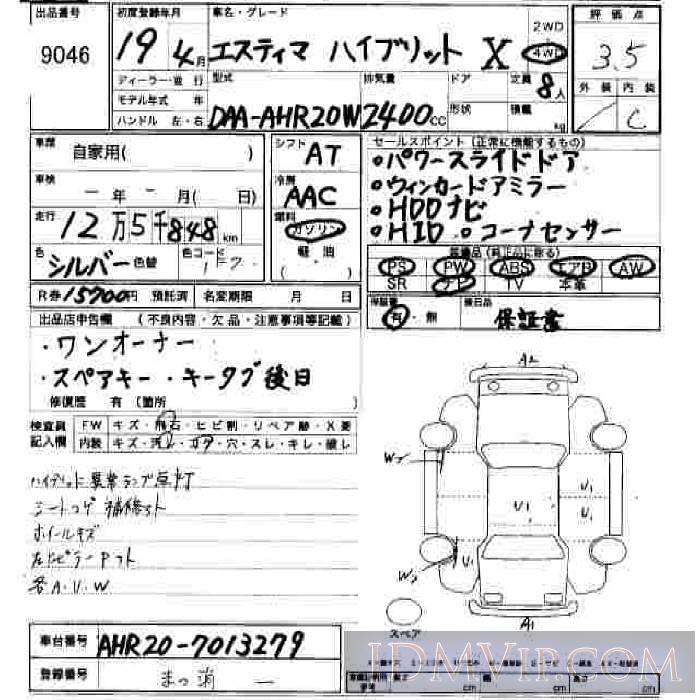 2007 TOYOTA ESTIMA HYBRID _X AHR20W - 9046 - JU Hiroshima