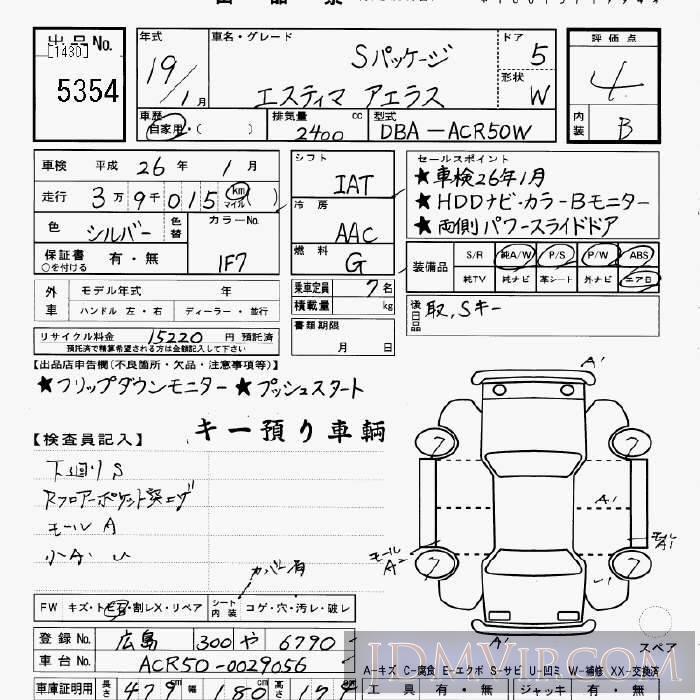 2007 TOYOTA ESTIMA S-PKG ACR50W - 5354 - JU Gifu