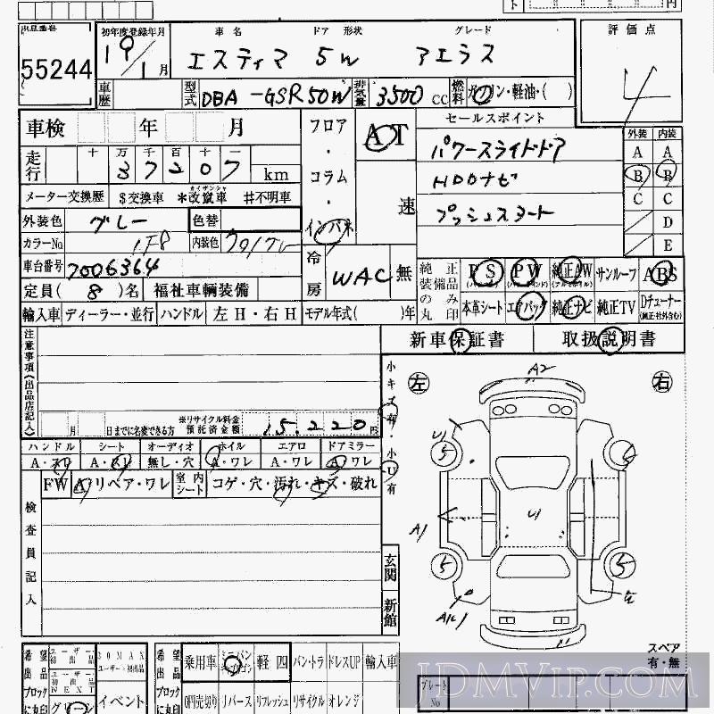 2007 TOYOTA ESTIMA  GSR50W - 55244 - HAA Kobe