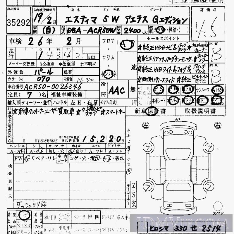 2007 TOYOTA ESTIMA _G ACR50W - 35292 - HAA Kobe