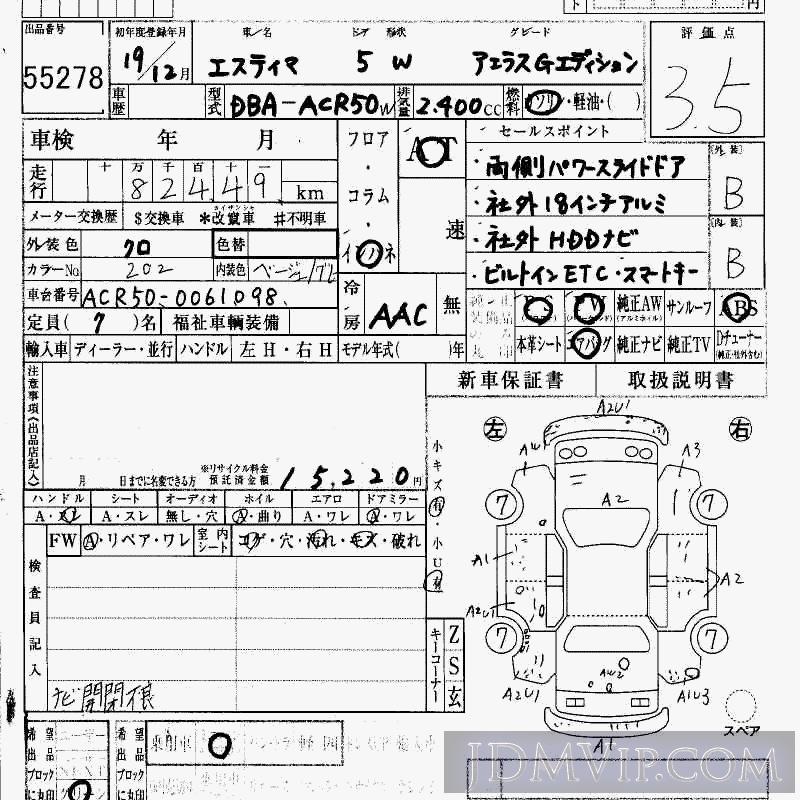 2007 TOYOTA ESTIMA _G ACR50W - 55278 - HAA Kobe