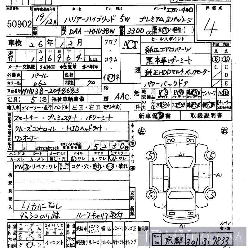 2007 TOYOTA HARRIER S4 MHU38W - 50902 - HAA Kobe
