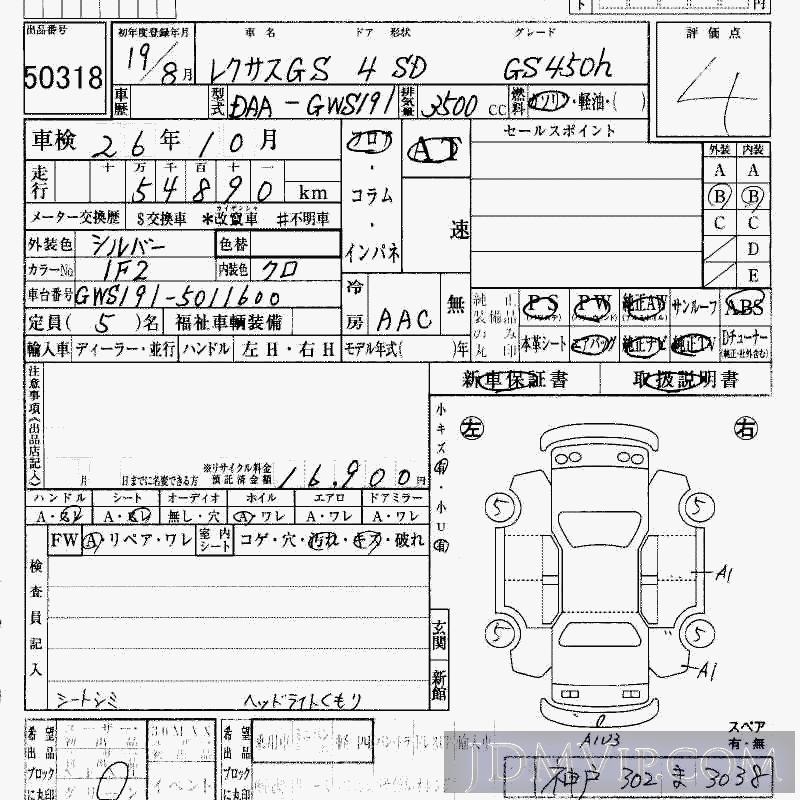2007 TOYOTA LEXUS GS 450h GWS191 - 50318 - HAA Kobe