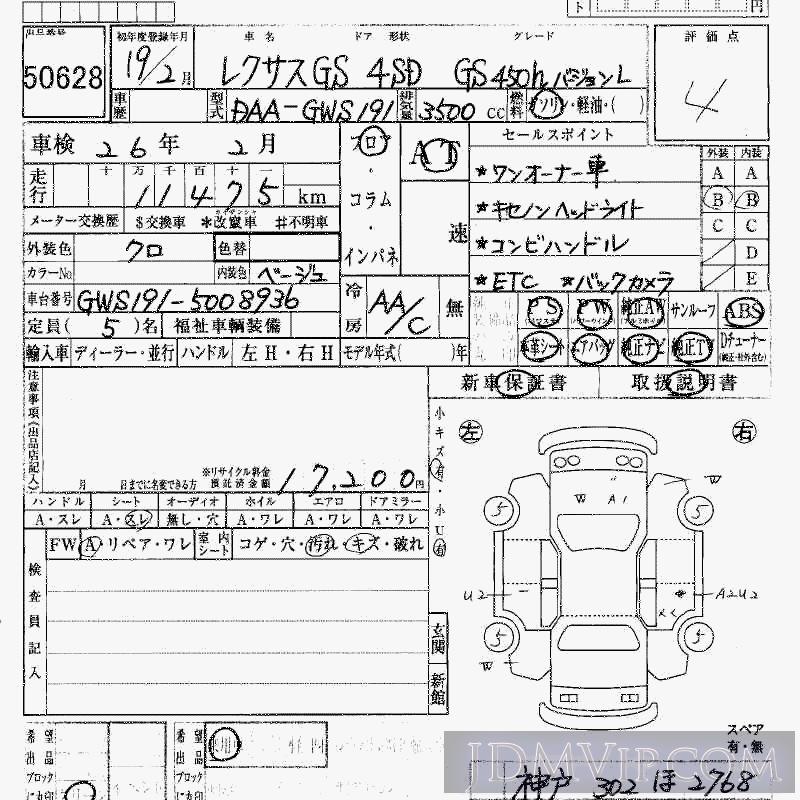 2007 TOYOTA LEXUS GS 450h_L GWS191 - 50628 - HAA Kobe