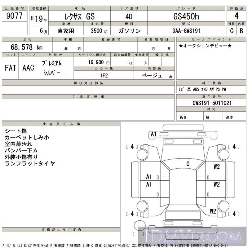 2007 TOYOTA LEXUS GS GS450h GWS191 - 9077 - TAA Kyushu