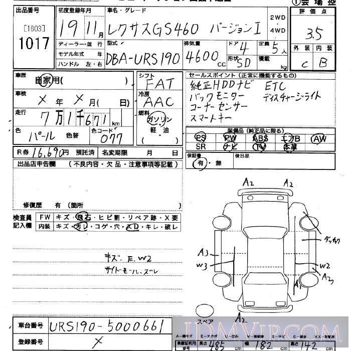 2007 TOYOTA LEXUS GS Ver.I URS190 - 1017 - JU Saitama