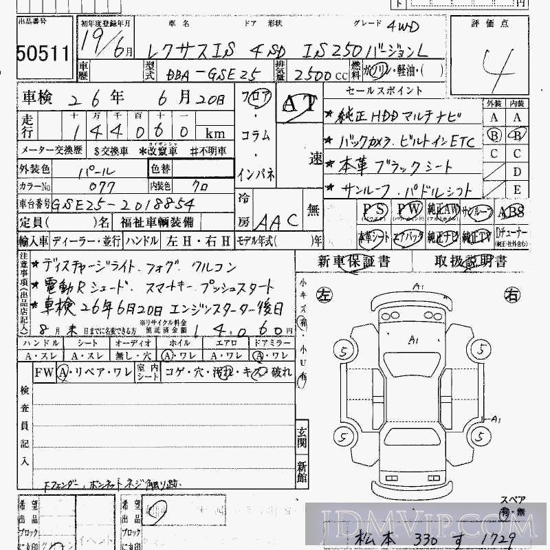 2007 TOYOTA LEXUS IS 250_L_4WD GSE25 - 50511 - HAA Kobe