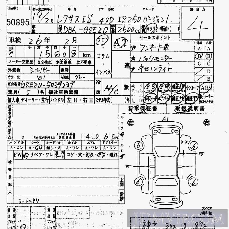 2007 TOYOTA LEXUS IS 250_L GSE20 - 50895 - HAA Kobe